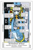 Таро Уэйта. Обучающая колода с подсказками на каждой карте — фото, картинка — 1