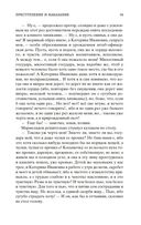 Преступление и наказание — фото, картинка — 18