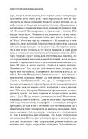 Преступление и наказание — фото, картинка — 20