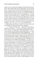 Преступление и наказание — фото, картинка — 22