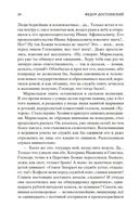 Преступление и наказание — фото, картинка — 23