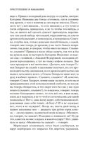 Преступление и наказание — фото, картинка — 24