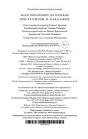 Преступление и наказание — фото, картинка — 25