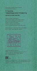 Товарищи инструменты — фото, картинка — 17