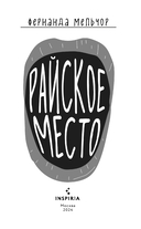 Райское место — фото, картинка — 2