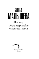 Никогда не заговаривайте с неизвестными — фото, картинка — 2