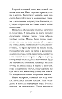 Скрытые территории. Том 1 — фото, картинка — 23