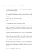 Тайная жизнь предпринимателя. Мужское & Женское — фото, картинка — 14