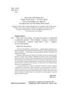 Мне нужна твоя любовь. Как перестать зависеть от признания и одобрения другими — фото, картинка — 3