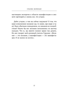 Спасибо, Вселенная! Как заставить реальность работать на вас — фото, картинка — 11