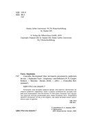 Спасибо, Вселенная! Как заставить реальность работать на вас — фото, картинка — 3