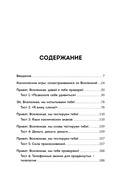 Спасибо, Вселенная! Как заставить реальность работать на вас — фото, картинка — 4