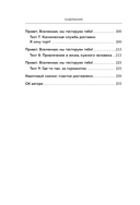 Спасибо, Вселенная! Как заставить реальность работать на вас — фото, картинка — 5