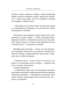 Спасибо, Вселенная! Как заставить реальность работать на вас — фото, картинка — 9