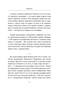 Спасибо, Вселенная! Как заставить реальность работать на вас — фото, картинка — 10