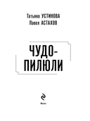 Чудо-пилюли — фото, картинка — 3