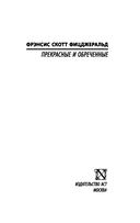 Прекрасные и обреченные — фото, картинка — 9