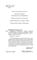 Прекрасные и обреченные — фото, картинка — 10