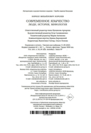 Современное язычество: Люди, история, мифология — фото, картинка — 23