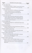 Наполеон и его дамы сердца — фото, картинка — 2