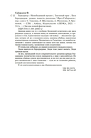 Берсеркер. Книга 2. Непобедимый мутант. Заклятый враг. База берсеркеров — фото, картинка — 19