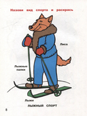 Назови и раскрась. В мире спорта — фото, картинка — 2