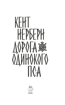 Дорога Одинокого Пса — фото, картинка — 1