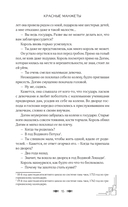 Красные манжеты. Книга 1 — фото, картинка — 14