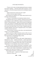 Красные манжеты. Книга 1 — фото, картинка — 18