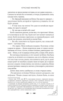 Красные манжеты. Книга 1 — фото, картинка — 8