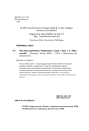 Три юных детектива. Турбогонка — фото, картинка — 2