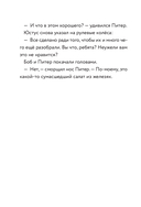 Три юных детектива. Турбогонка — фото, картинка — 12