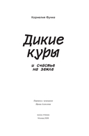 Дикие куры и счастье на земле — фото, картинка — 3