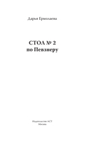 Стол №2 по Певзнеру — фото, картинка — 1