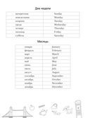 Тетрадь-словарик по английскому языку. 6 класс — фото, картинка — 5