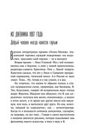 Всё, что мне дорого. Письма, мемуары, дневники — фото, картинка — 9