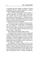 Всё, что мне дорого. Письма, мемуары, дневники — фото, картинка — 4