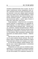 Всё, что мне дорого. Письма, мемуары, дневники — фото, картинка — 6