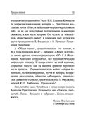Всё, что мне дорого. Письма, мемуары, дневники — фото, картинка — 7