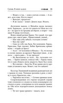 Сотник. В ответе за всех — фото, картинка — 33