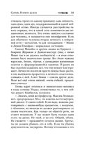 Сотник. В ответе за всех — фото, картинка — 55