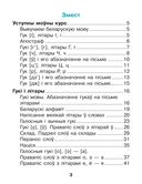 Ад лiтары да лiтары. Cшытак-трэнажор па беларускай мове для 2 класа — фото, картинка — 1
