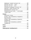 Ад лiтары да лiтары. Cшытак-трэнажор па беларускай мове для 2 класа — фото, картинка — 2