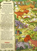 Виммельбух. Динозавры — фото, картинка — 2