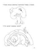 Внимание, логика, мышление. 3-4 года — фото, картинка — 17