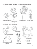 Внимание, логика, мышление. 3-4 года — фото, картинка — 19