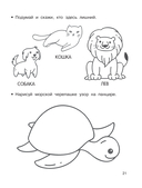 Внимание, логика, мышление. 3-4 года — фото, картинка — 21