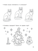 Внимание, логика, мышление. 3-4 года — фото, картинка — 23