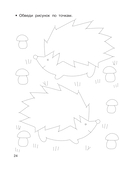 Внимание, логика, мышление. 3-4 года — фото, картинка — 24