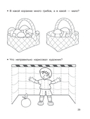 Внимание, логика, мышление. 3-4 года — фото, картинка — 25